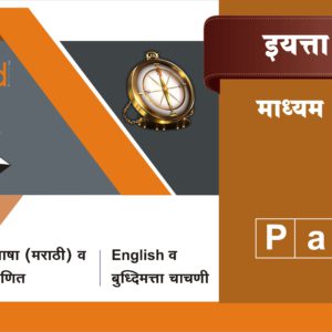 4 थी मराठी माध्यम (Test-7)