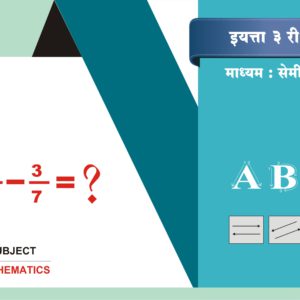 3 री सेमी माध्यम (Test-4)