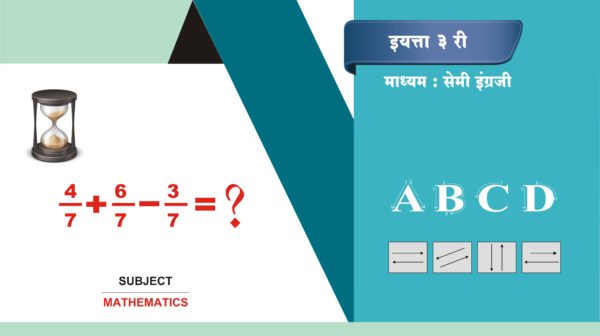 3 री सेमी माध्यम (Test-4)